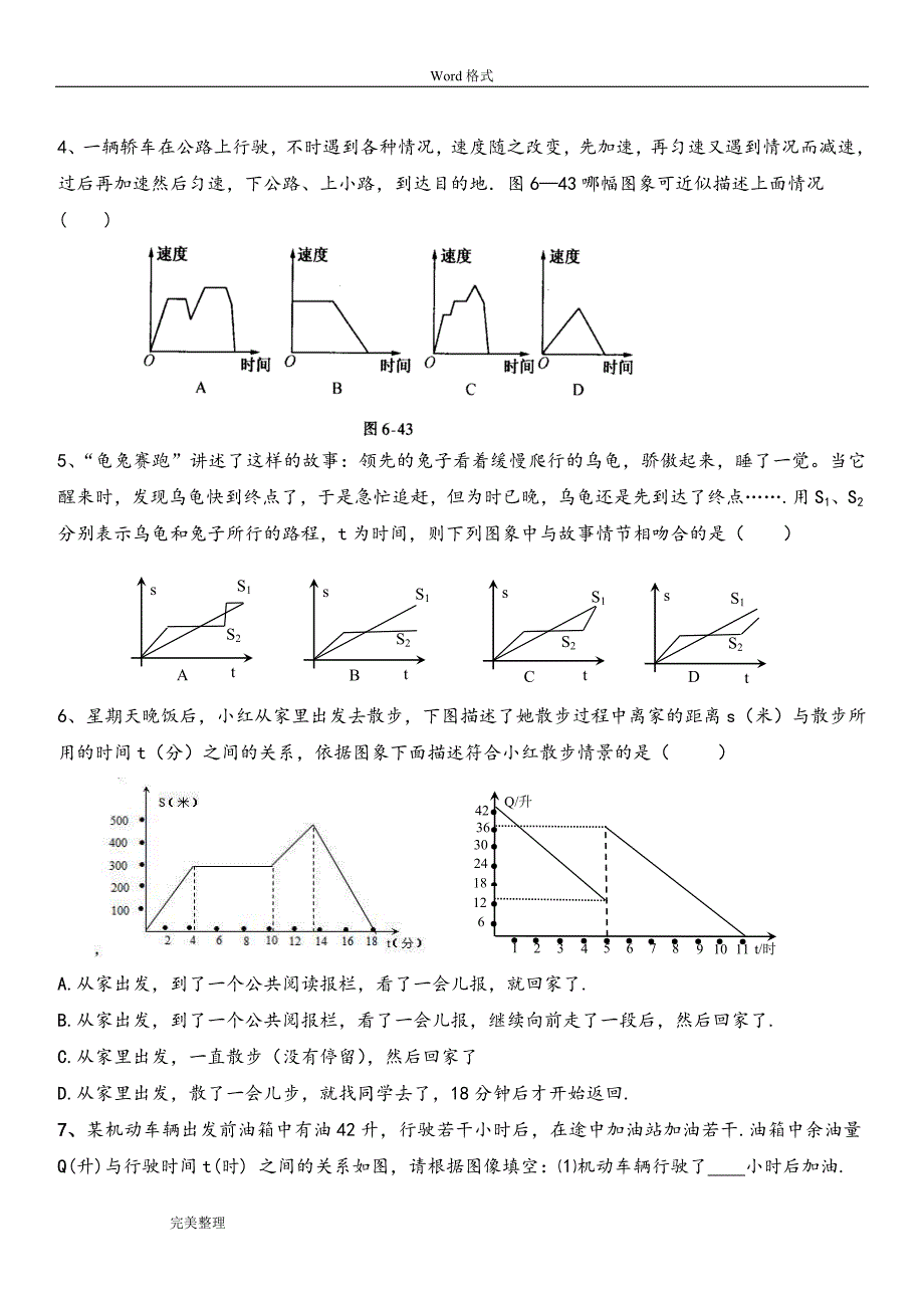 七年级数学下---第三章变量之间的关系专题练习试题_第2页