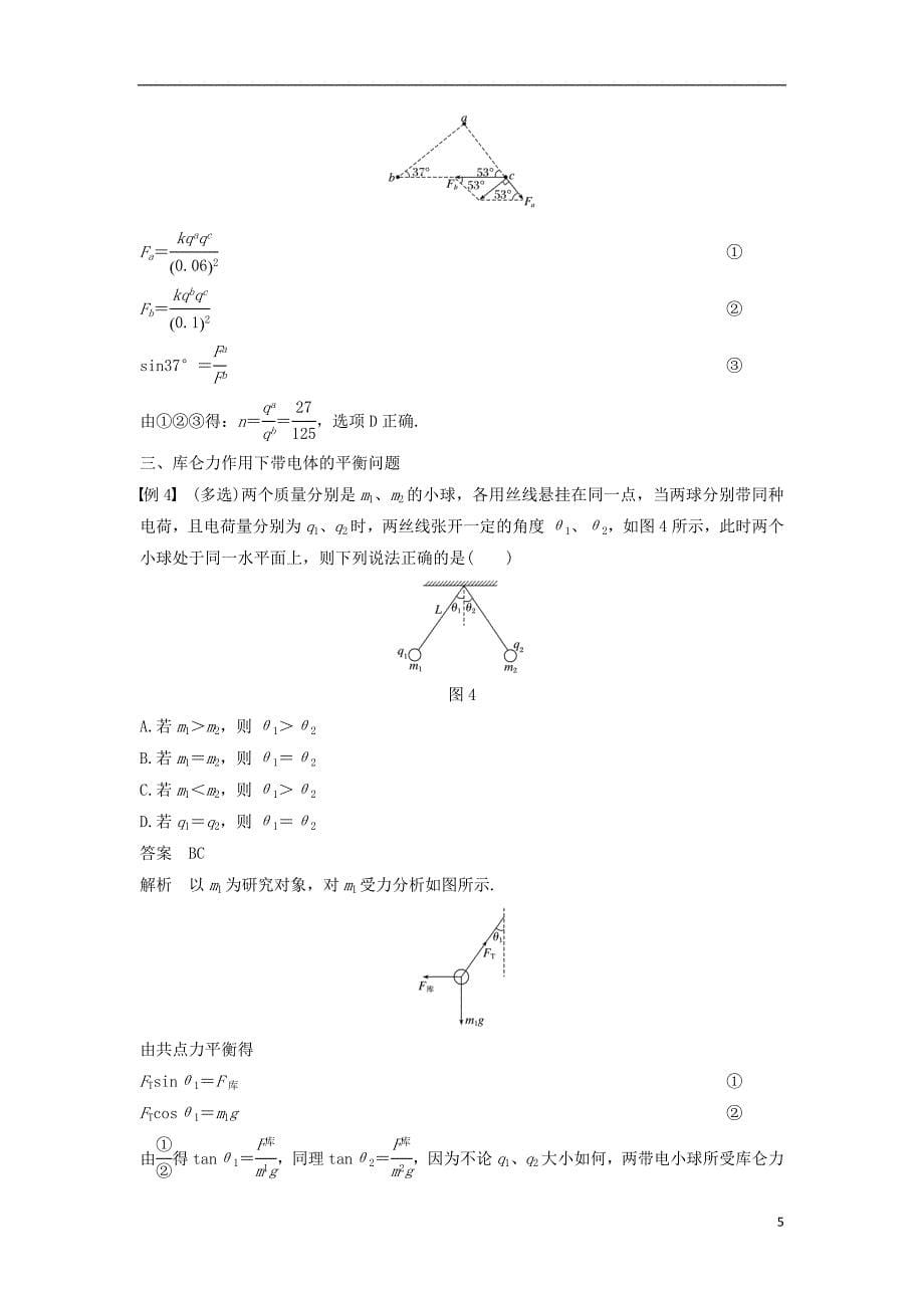 高中物理第一章静电场第2节库仑定律学案新人教必修2_第5页