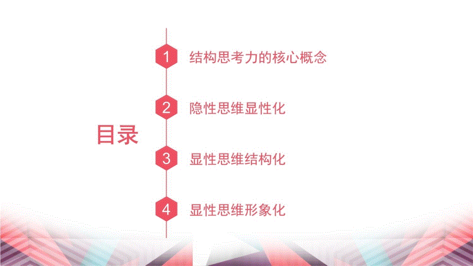 结构思考力教程文件_第3页