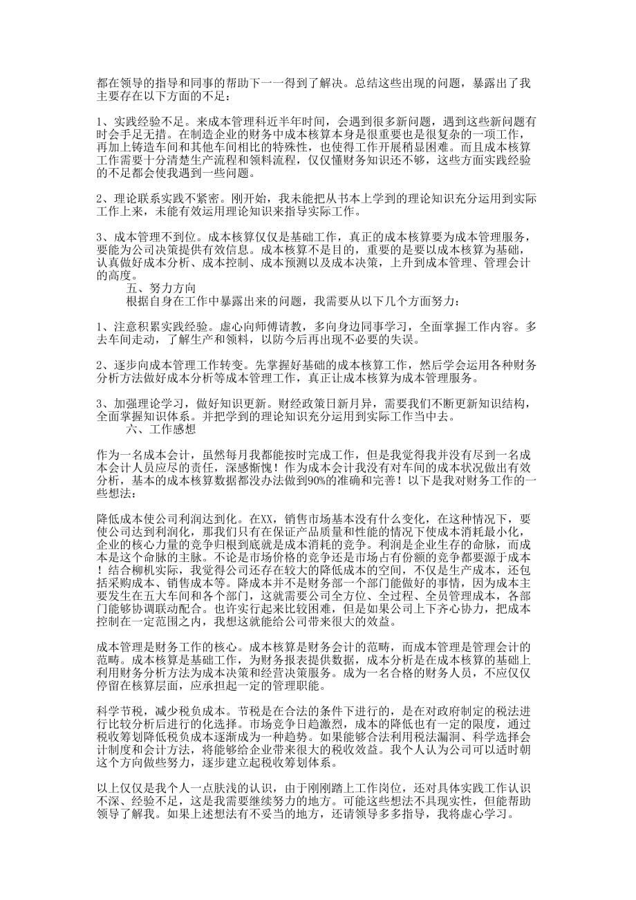 成本会计个人年终工作总结的大全.docx_第2页