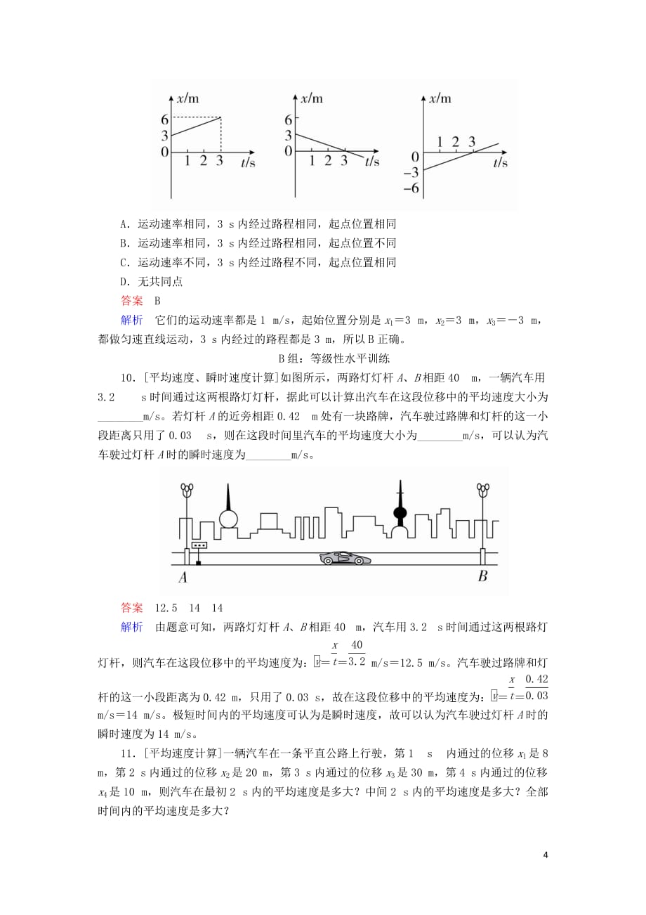 高中物理第一章运动的描述1_3运动快慢的描述——速课时作业新人教必修1_第4页