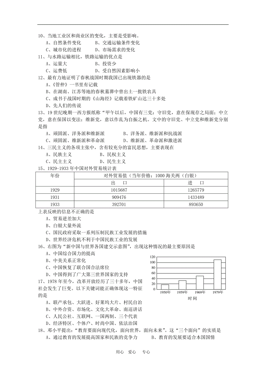 广东省茂名市2010届高三文综第一次高考模拟测试 新人教版.doc_第4页