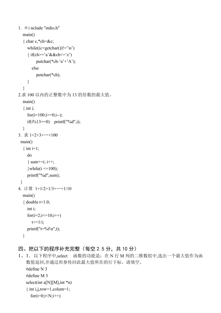 C语言 程序设计基础试题五及答案_第4页