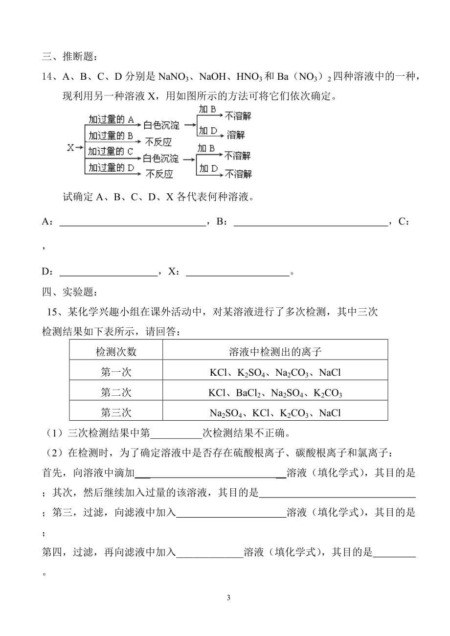 化学必修一第一章测试题(答案)_第3页