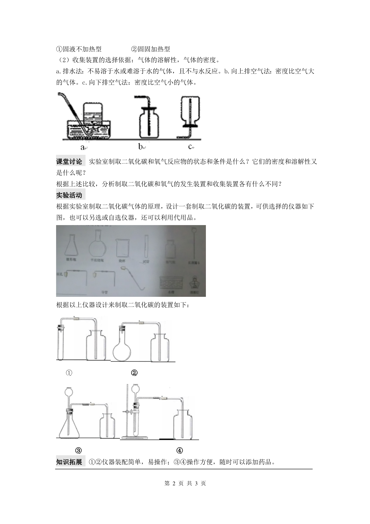 九年级化学课题课题2 二氧化碳制取的研究_第2页