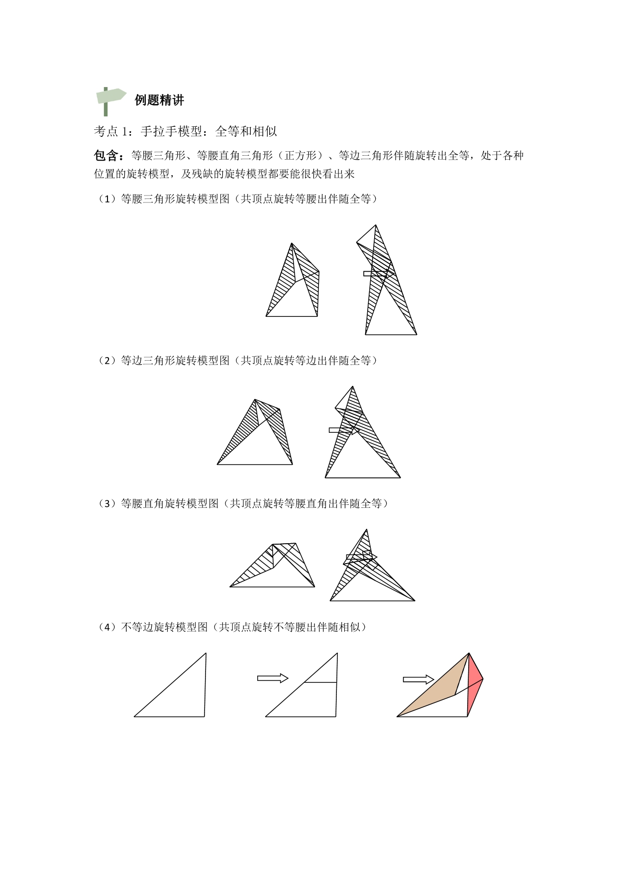 中考数学专题训练-旋转模型几何变换三种模型手拉手、半角、对角互补_第3页