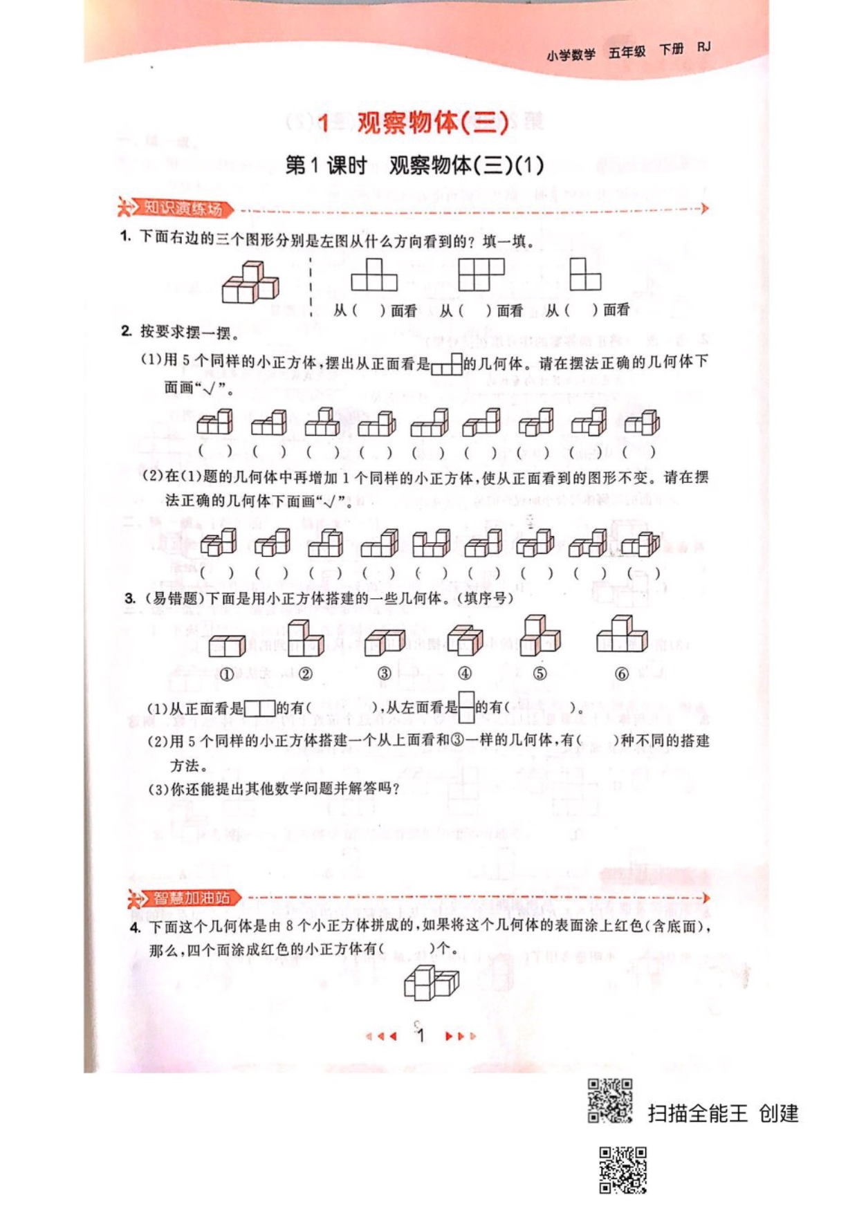 五年级数学下册《53天天练》人教版数学_第4页