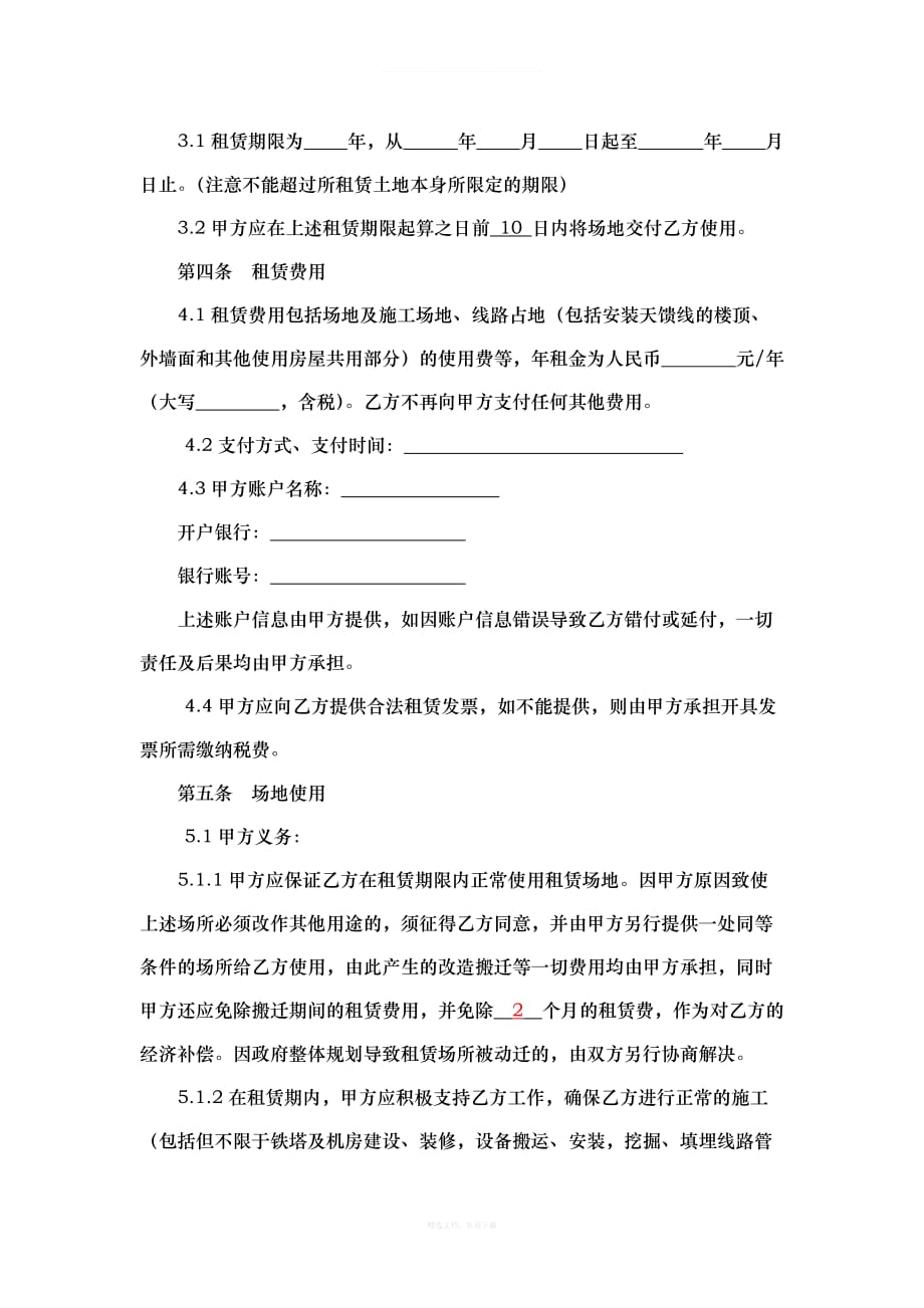 中国铁塔股份有限公司基站场地租赁合同模板律师整理版_第3页