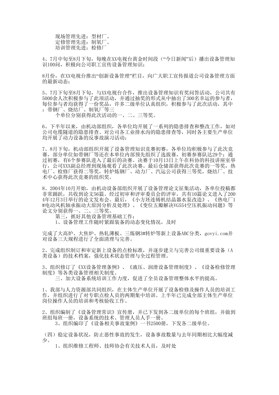 关于设备管理的年终的总结.docx_第3页