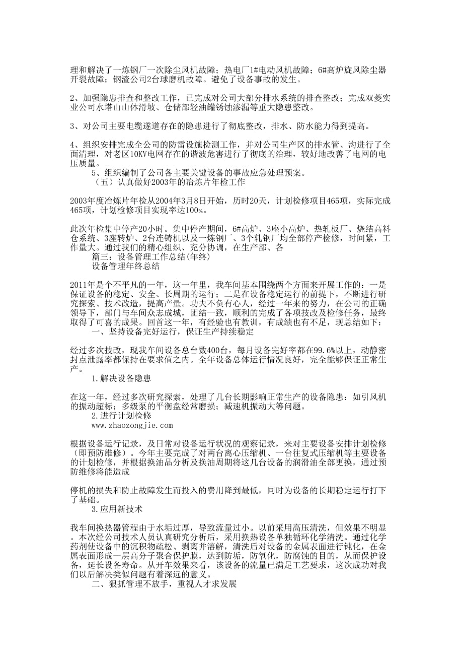 关于设备管理的年终的总结.docx_第4页