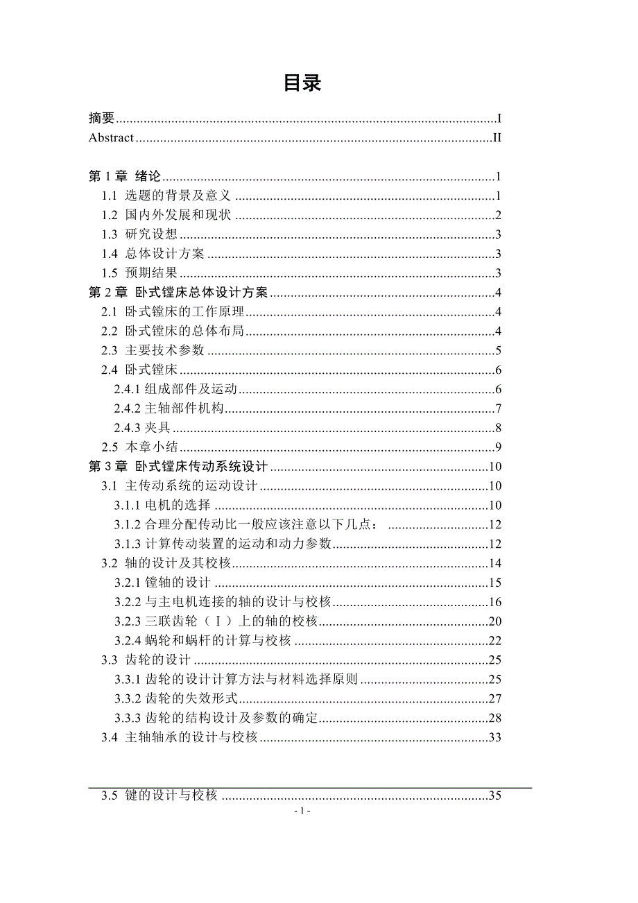 卧式镗床主传动结构的设计_第3页