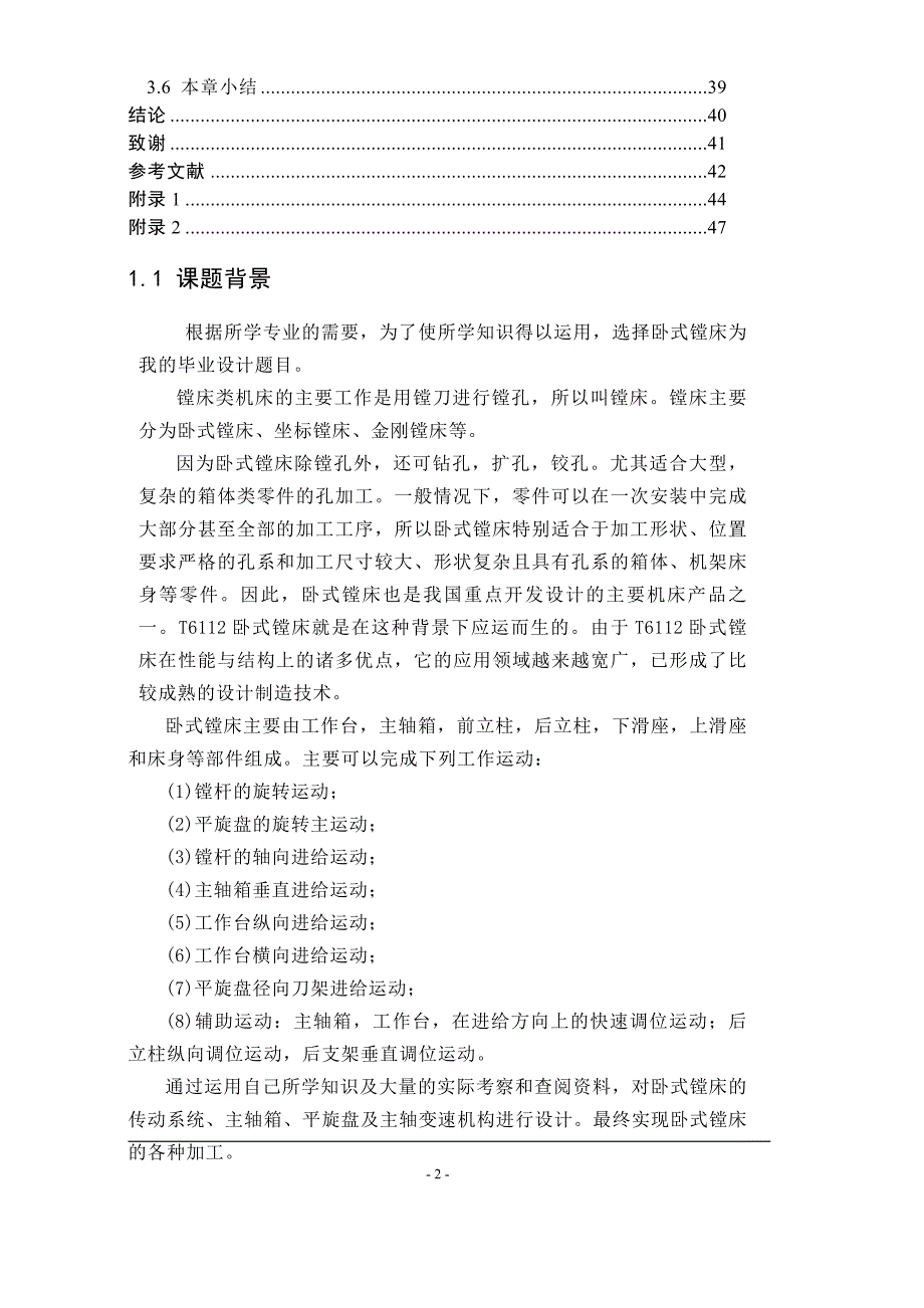 卧式镗床主传动结构的设计_第4页