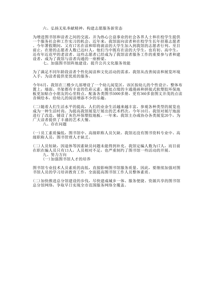 图书馆个人工作总结20的20.docx_第3页