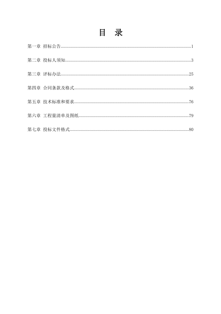 1号餐厅升级改造工程施工招标文件_第2页