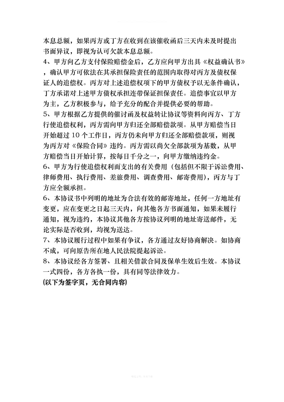 贷款保证保险追偿协议律师整理版_第2页