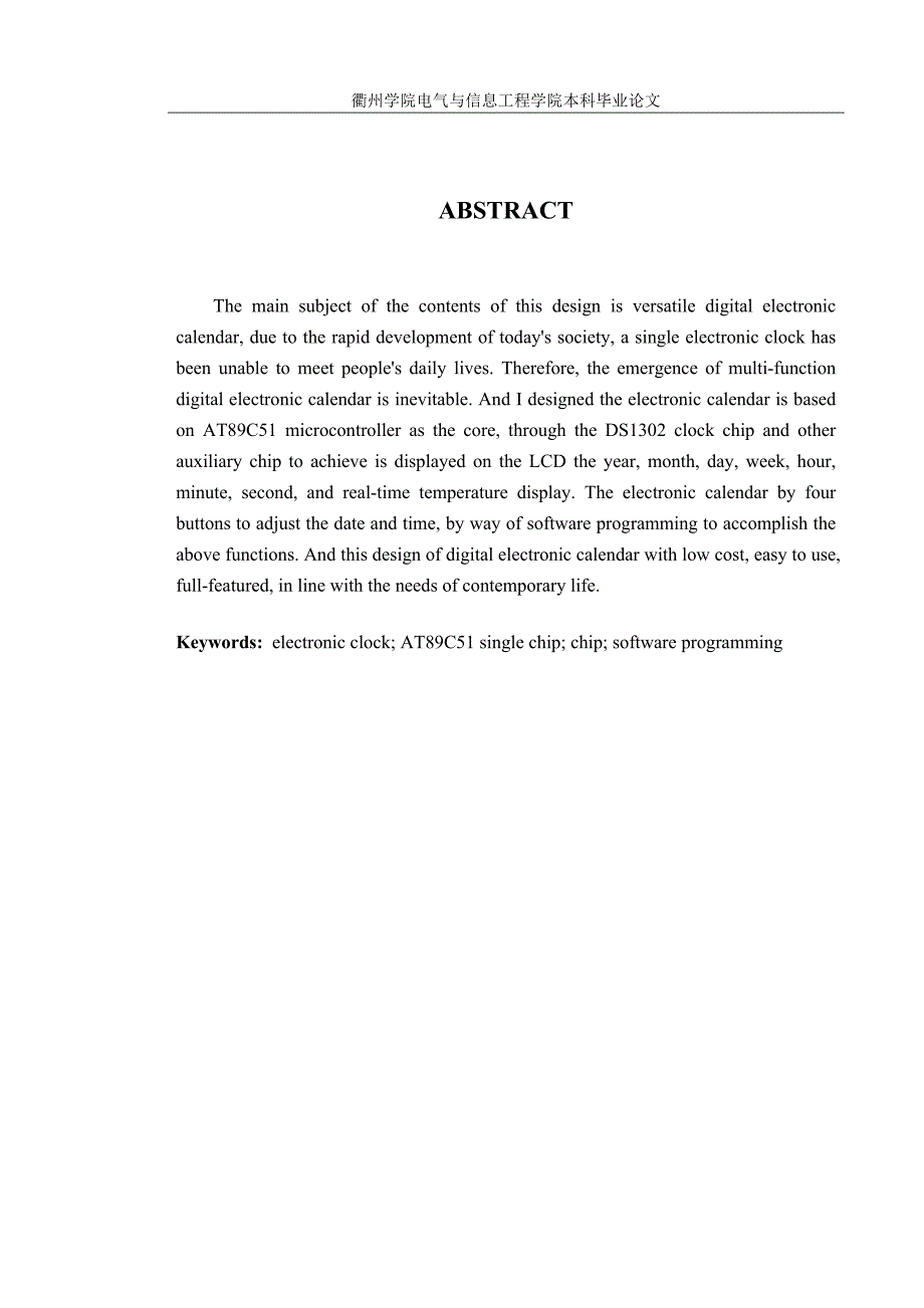 D1 毕业设计正文：基于SPI总线接口的数字电子万年历仿真设计_第3页