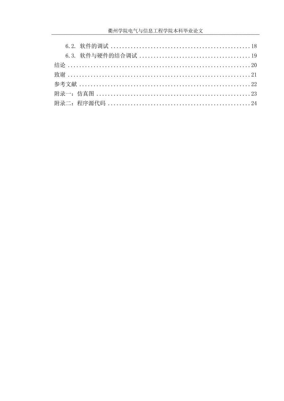 D1 毕业设计正文：基于SPI总线接口的数字电子万年历仿真设计_第5页