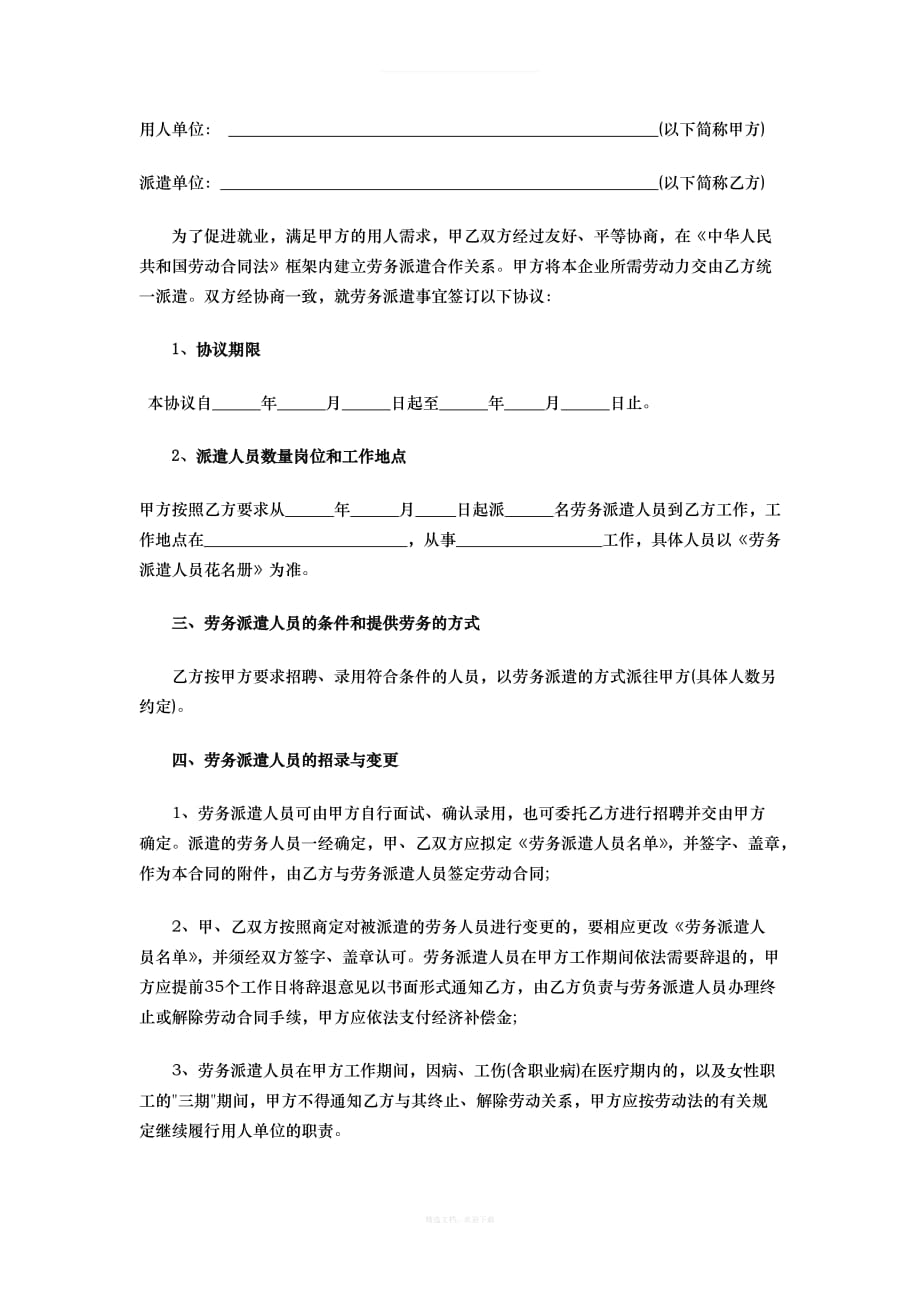 用人单位与派遣公司协议样本修改律师整理版_第2页