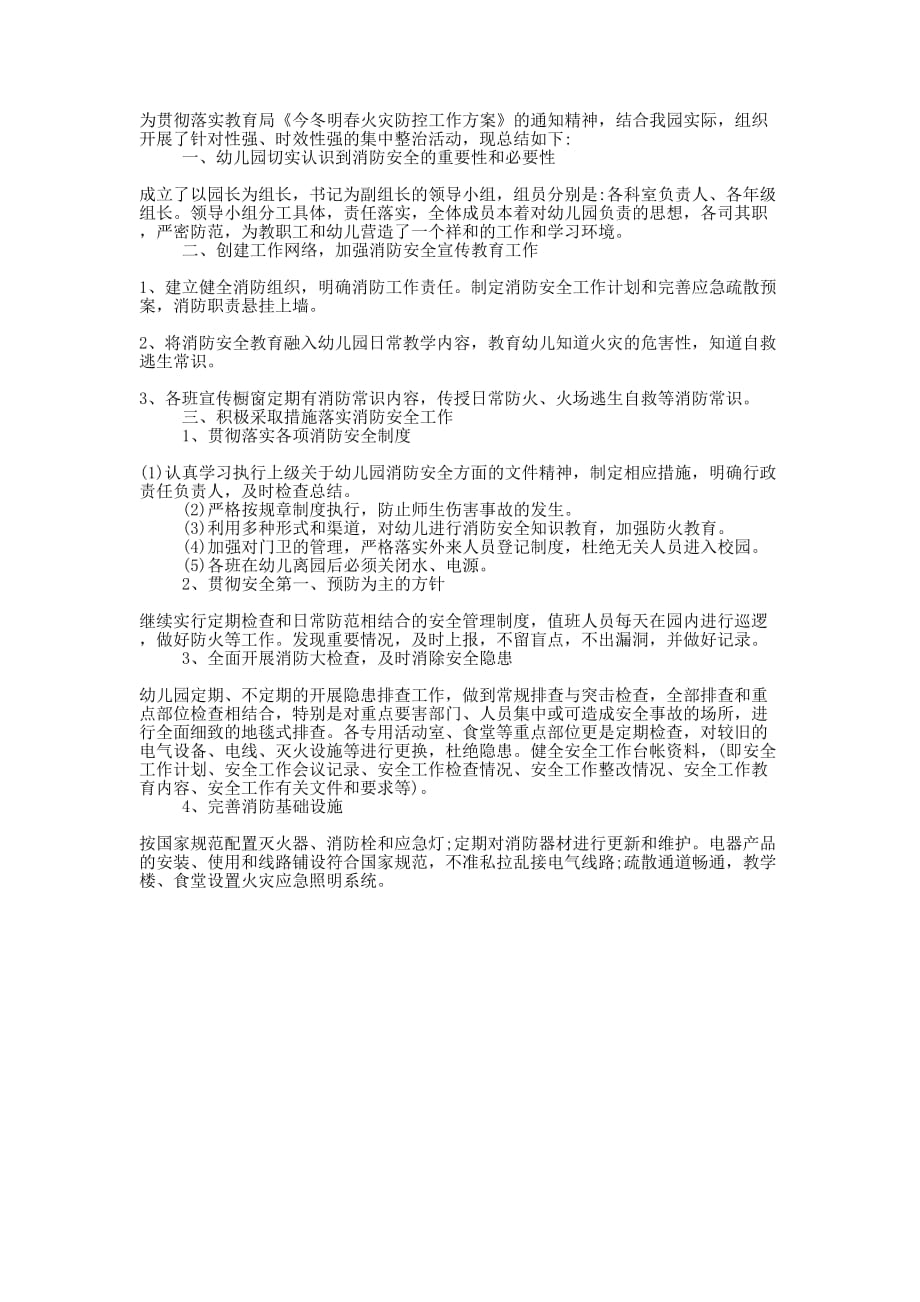 幼儿园火灾防控工作的总结.docx_第1页