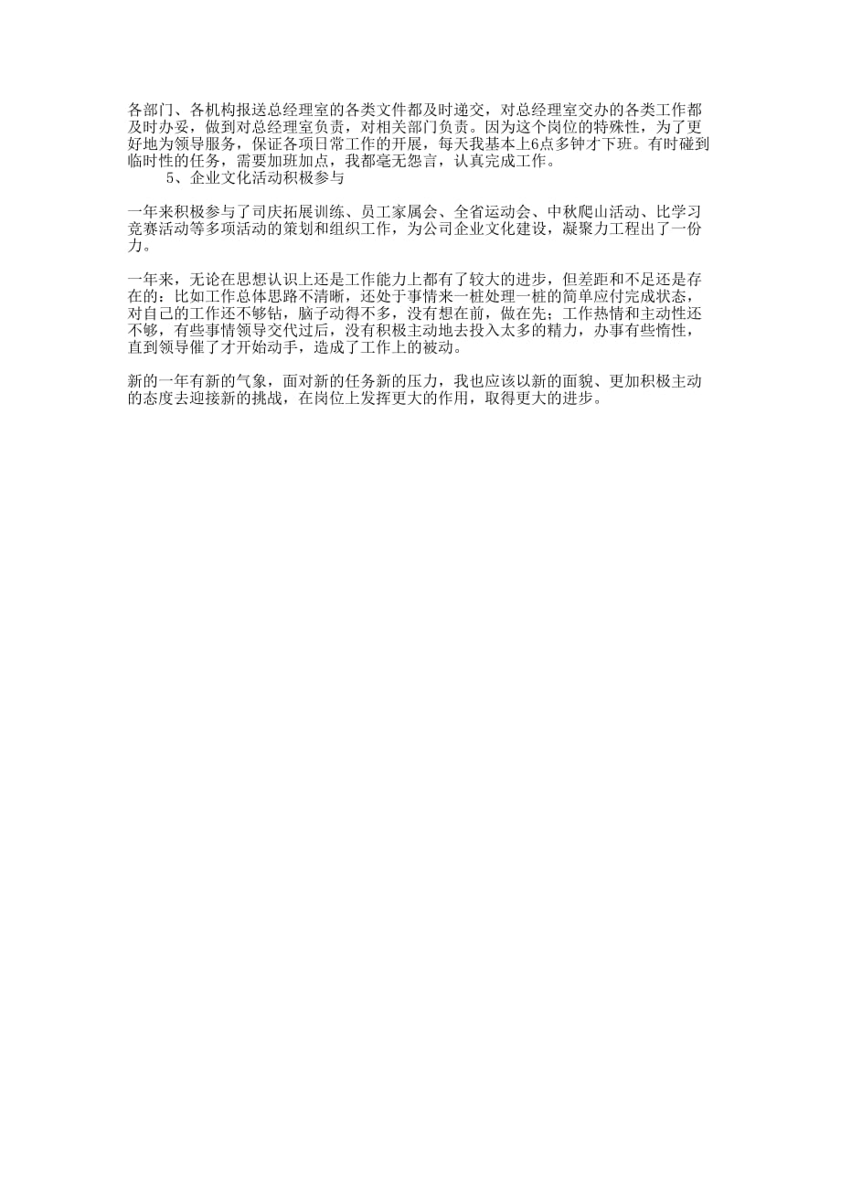 办公室文秘人员年度工作的总结.docx_第2页