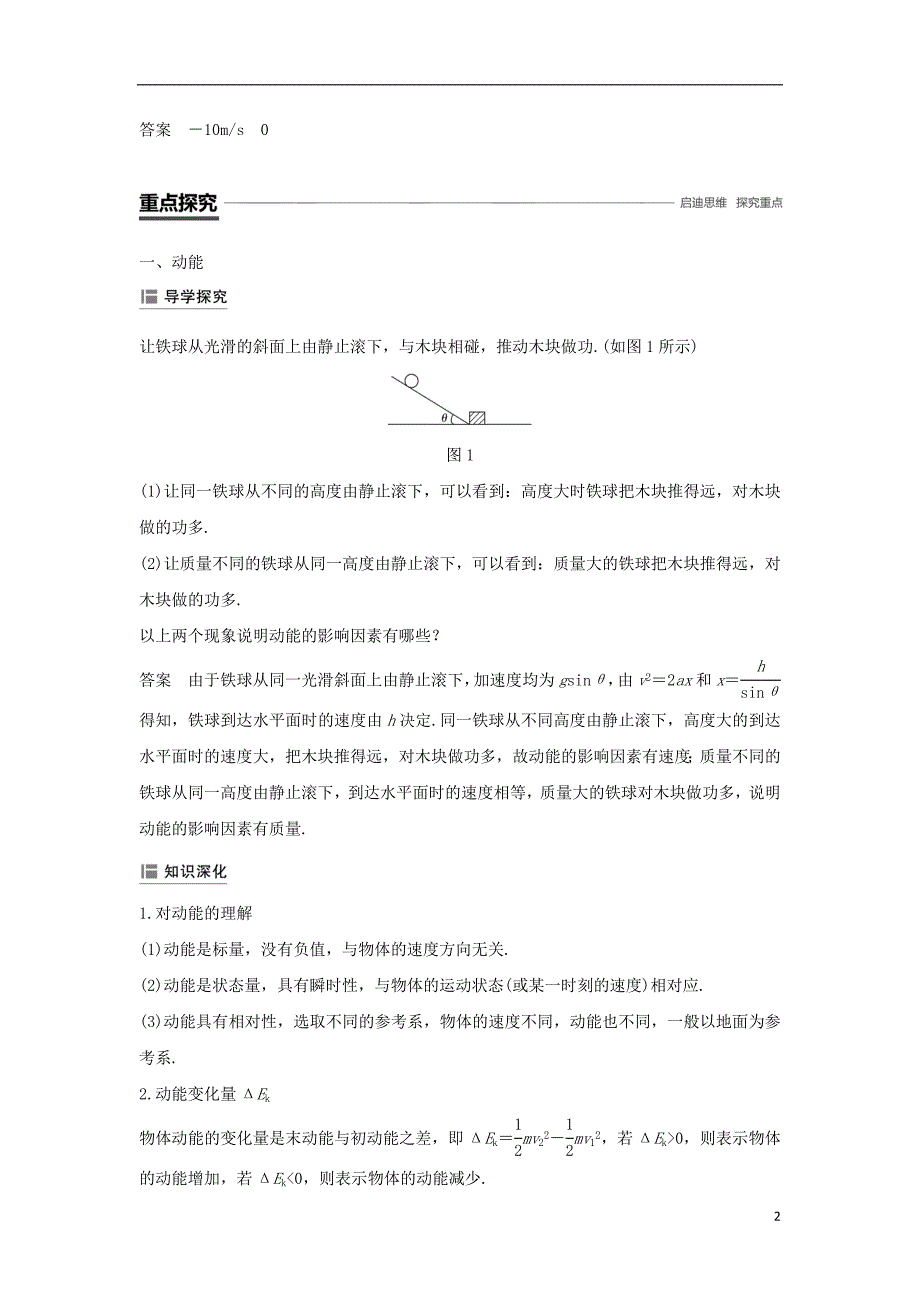 高中物理第七章机械能守恒定律7动能和动能定理学案新人教版必修2_第2页