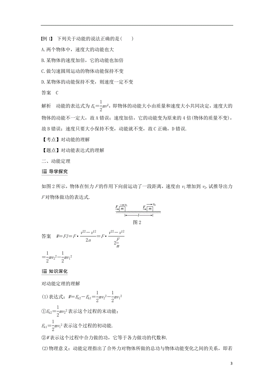 高中物理第七章机械能守恒定律7动能和动能定理学案新人教版必修2_第3页