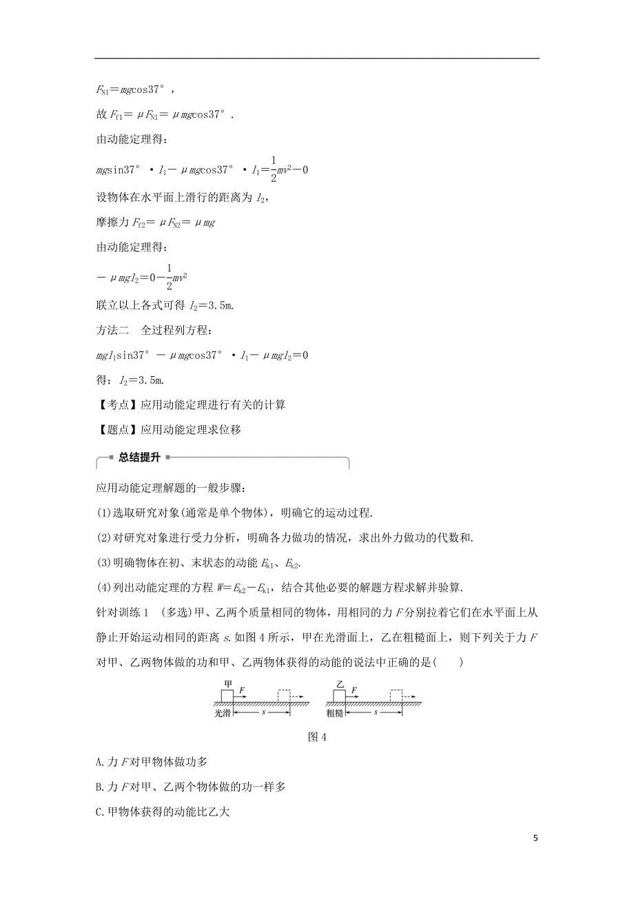 高中物理第七章机械能守恒定律7动能和动能定理学案新人教版必修2_第5页