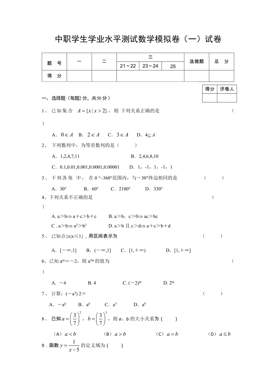 中职数学学业水平测试-模拟卷1_第1页