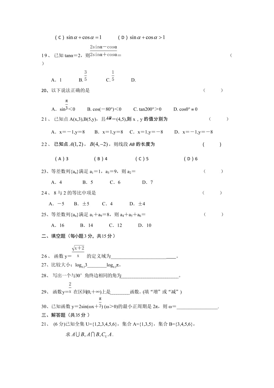 中职数学学业水平测试-模拟卷1_第3页