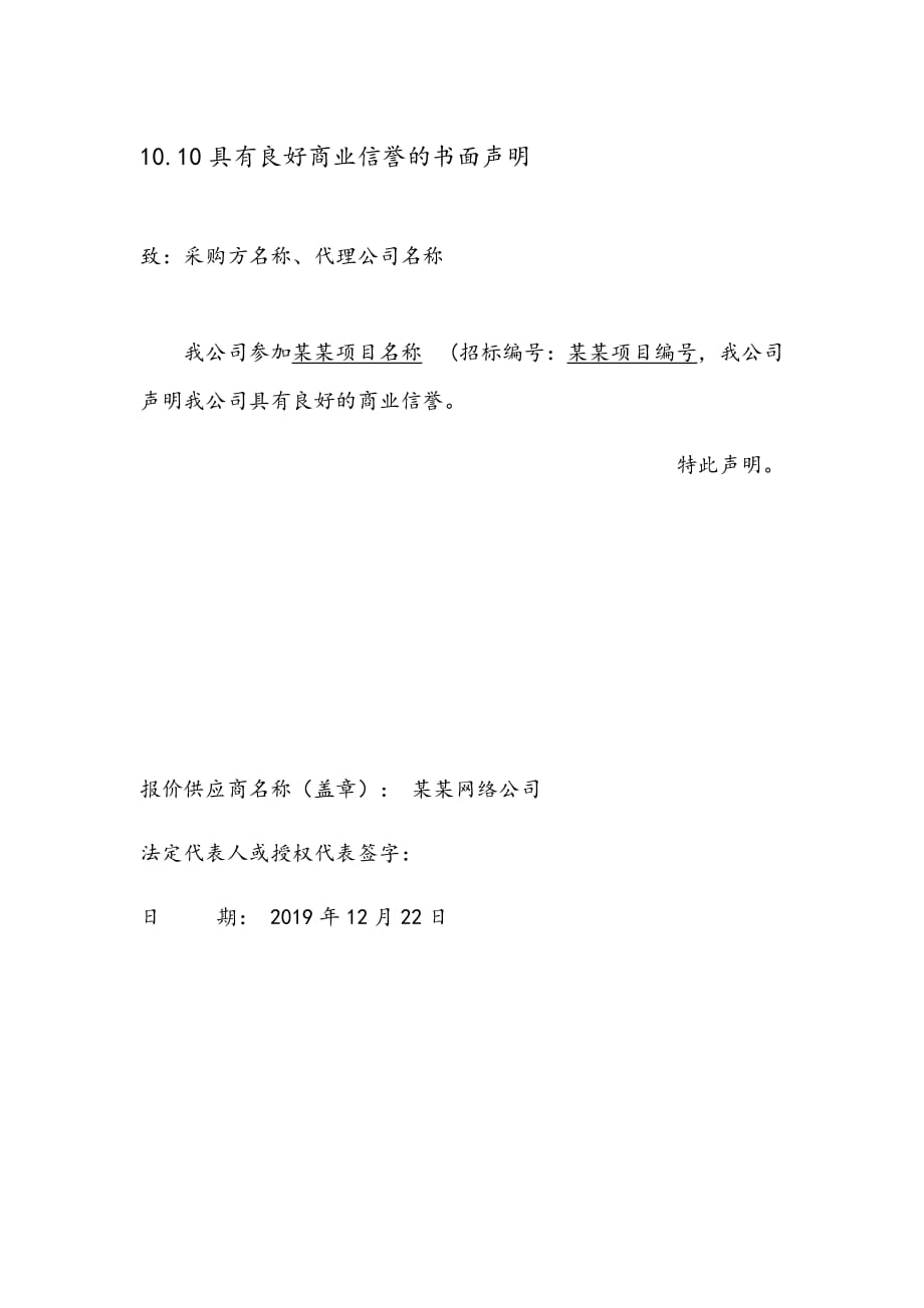 三个公司的叁年无犯罪、技术承诺、商业信誉、_第1页