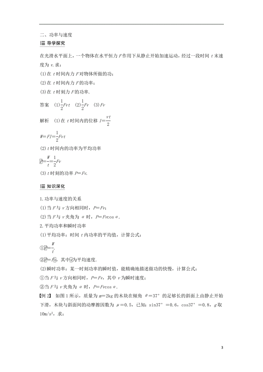 高中物理第七章机械能守恒定律3功率学案新人教必修2_第3页