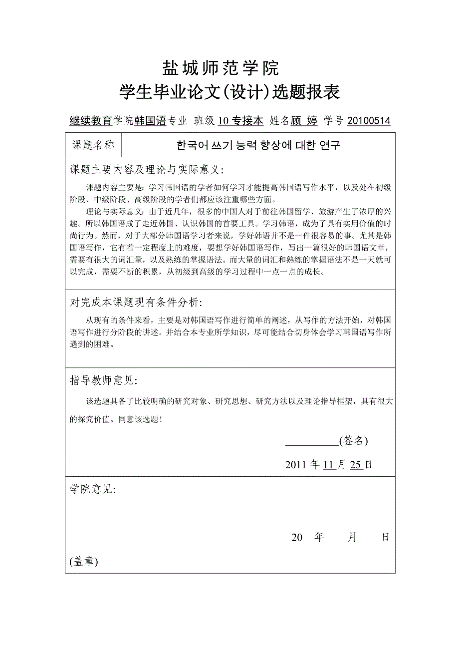 韩国语论文 关于提高韩国语写作能力的研究_第3页