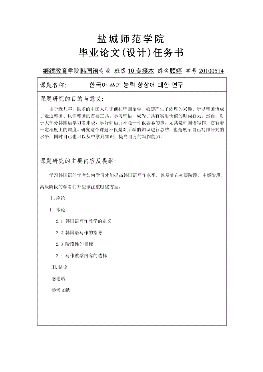 韩国语论文 关于提高韩国语写作能力的研究_第4页