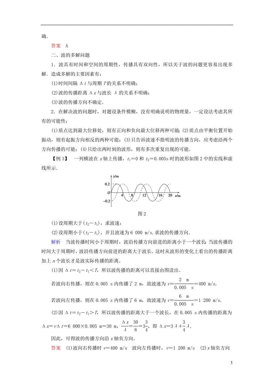 高中物理第二章机械波第2讲波速与波长频率的关系学案教科版选修3_4_第3页