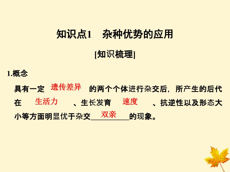 高中生物第2章生物科学与农业2.1农业生产中的繁殖控制技术课件新人教版选修2_第2页