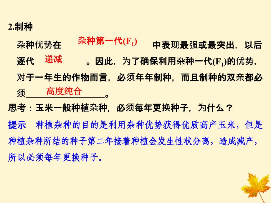 高中生物第2章生物科学与农业2.1农业生产中的繁殖控制技术课件新人教版选修2_第3页