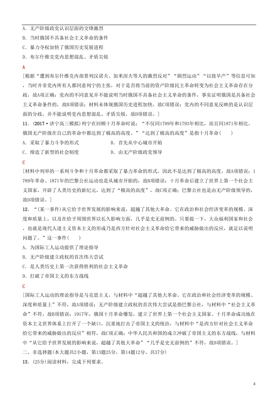 高考历史一轮复习第4单元科学社会主义的理论和实践及现代中国的政治建设与祖国统一第9讲从科学社会主义理论到社会主义制度的建立课时作业_第4页