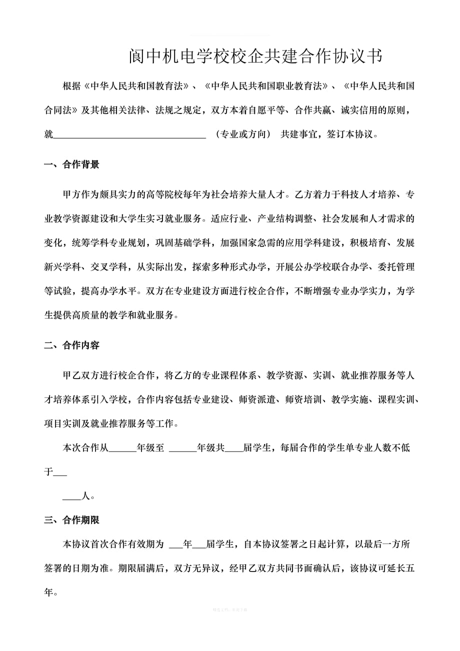 校企共建合作协议律师整理版_第2页