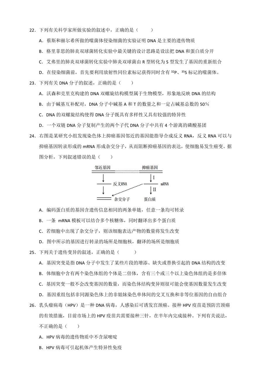 广西、2018-2019学年高二下学期联考（第三次月考）生物试题（含答案）_第5页