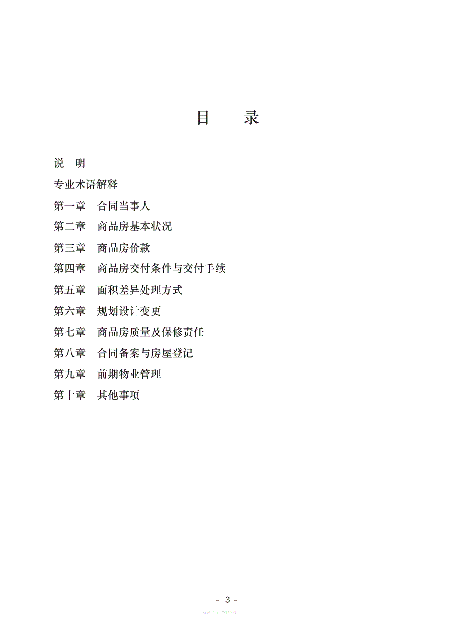 版住建部《商品房买卖合同》预售现售律师整理版_第3页