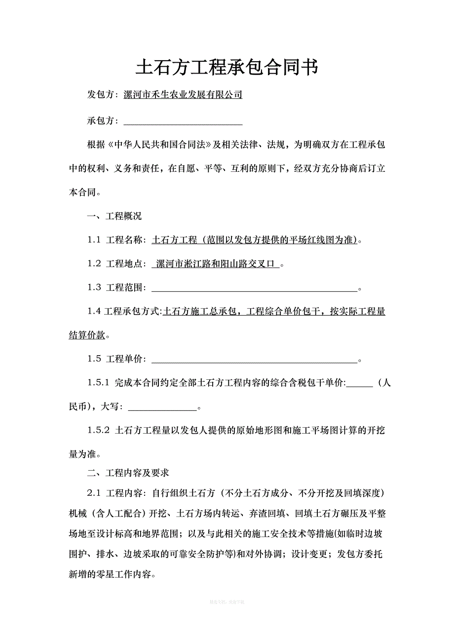 土石方工程承包合同书律师整理版_第1页