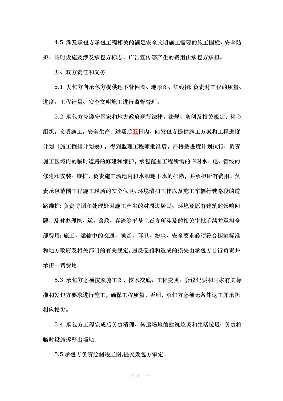 土石方工程承包合同书律师整理版_第4页