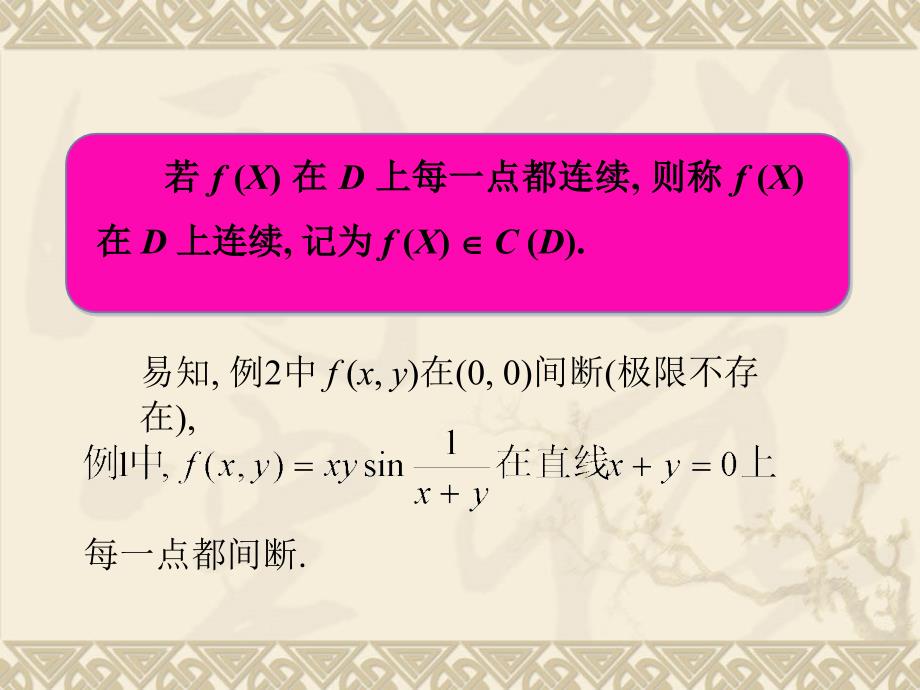 数学分析二元函数的连续性_第3页