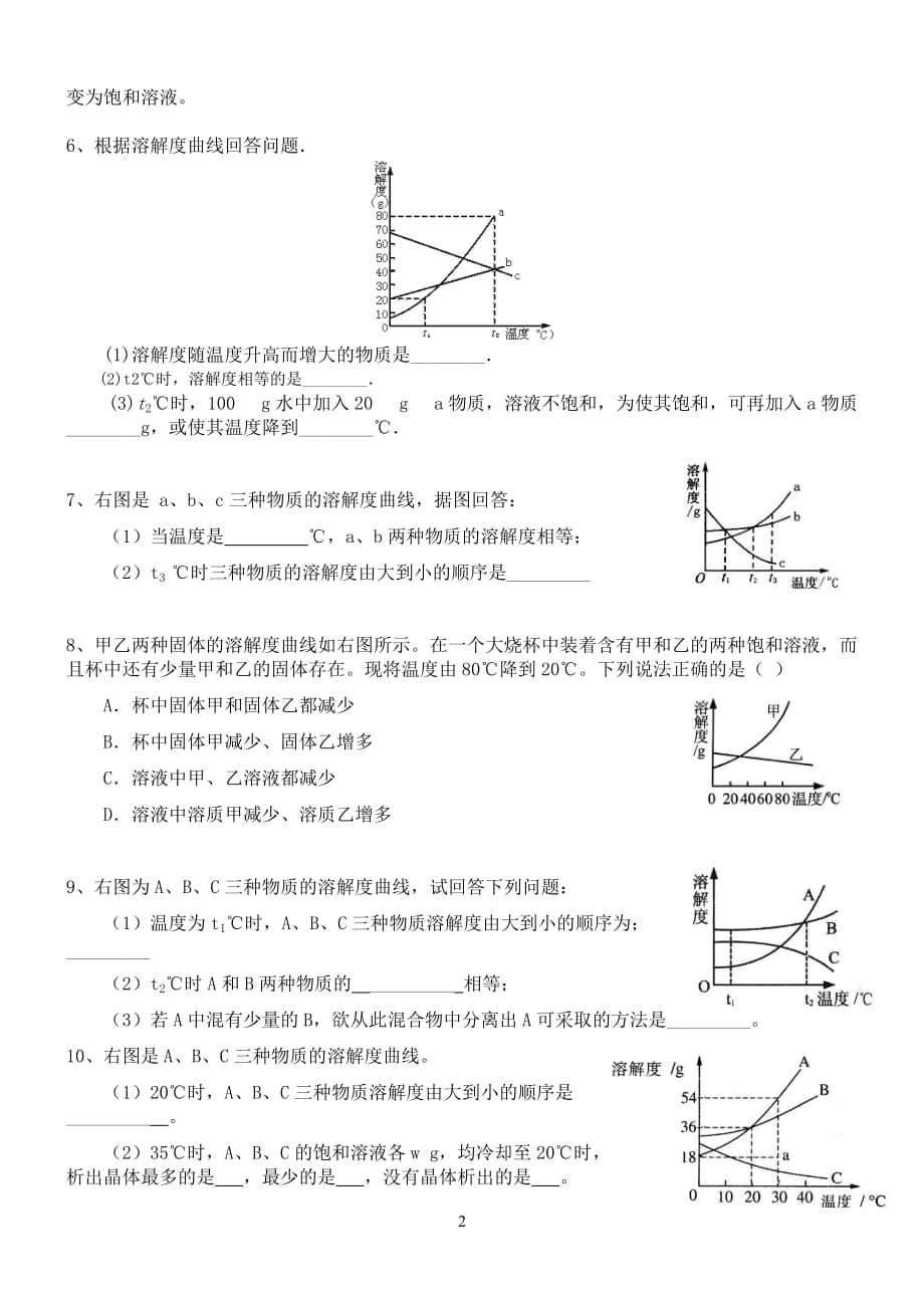 化学溶解度曲线习题汇总含答案_第2页