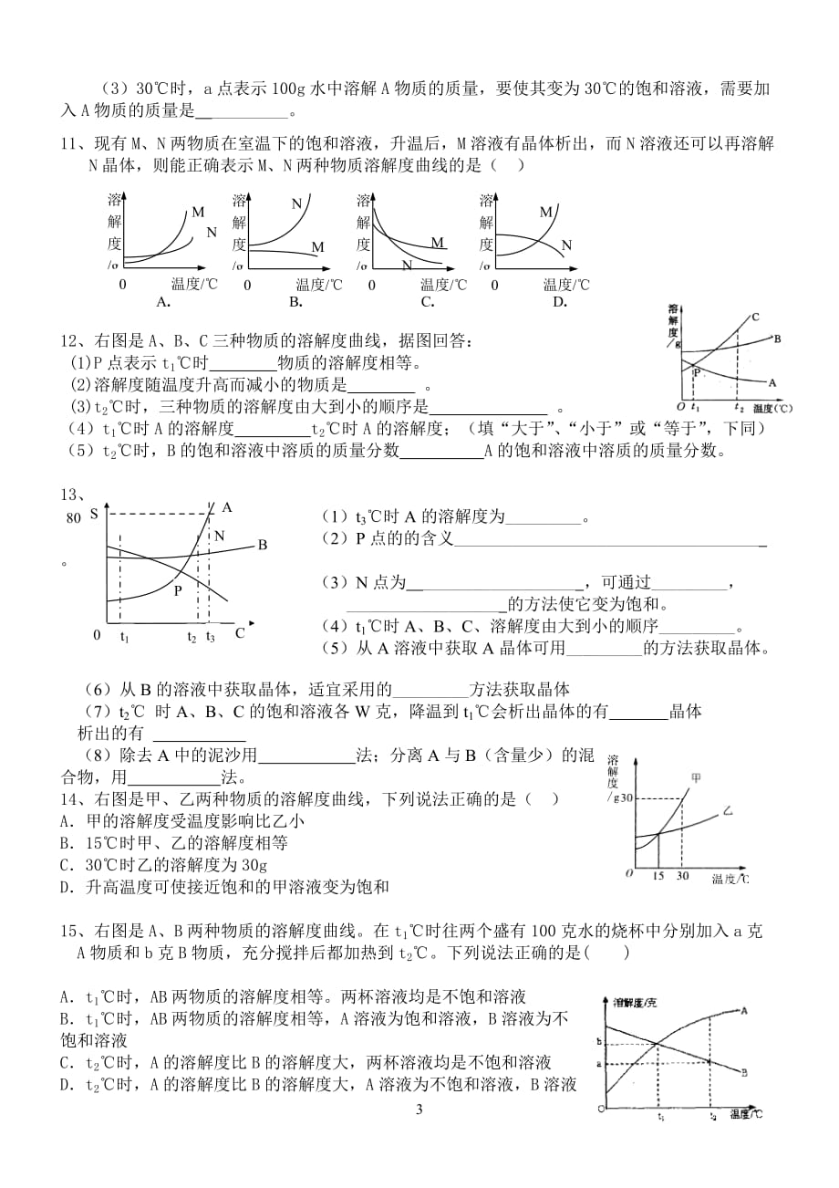 化学溶解度曲线习题汇总含答案_第3页