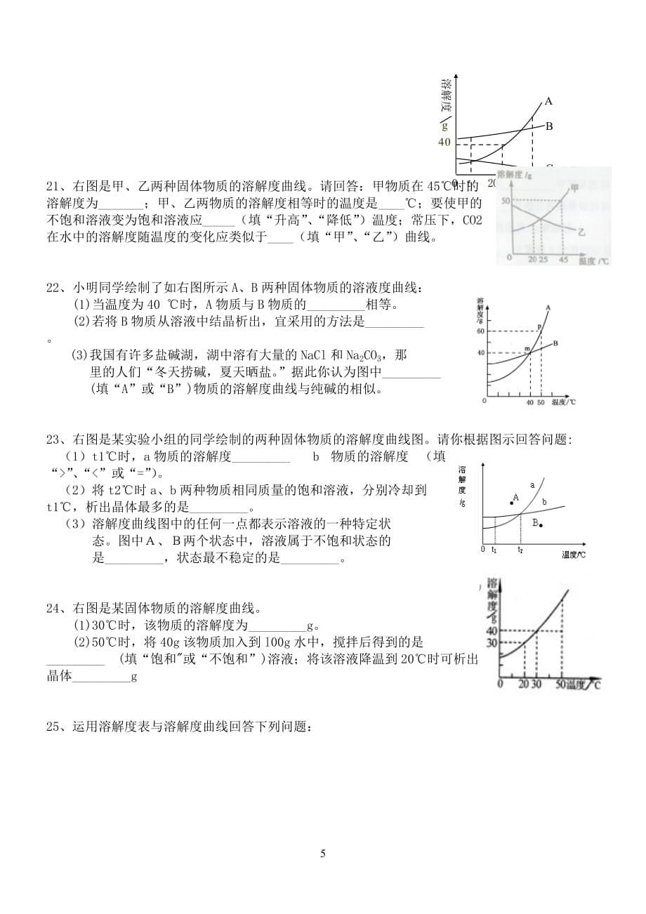 化学溶解度曲线习题汇总含答案_第5页