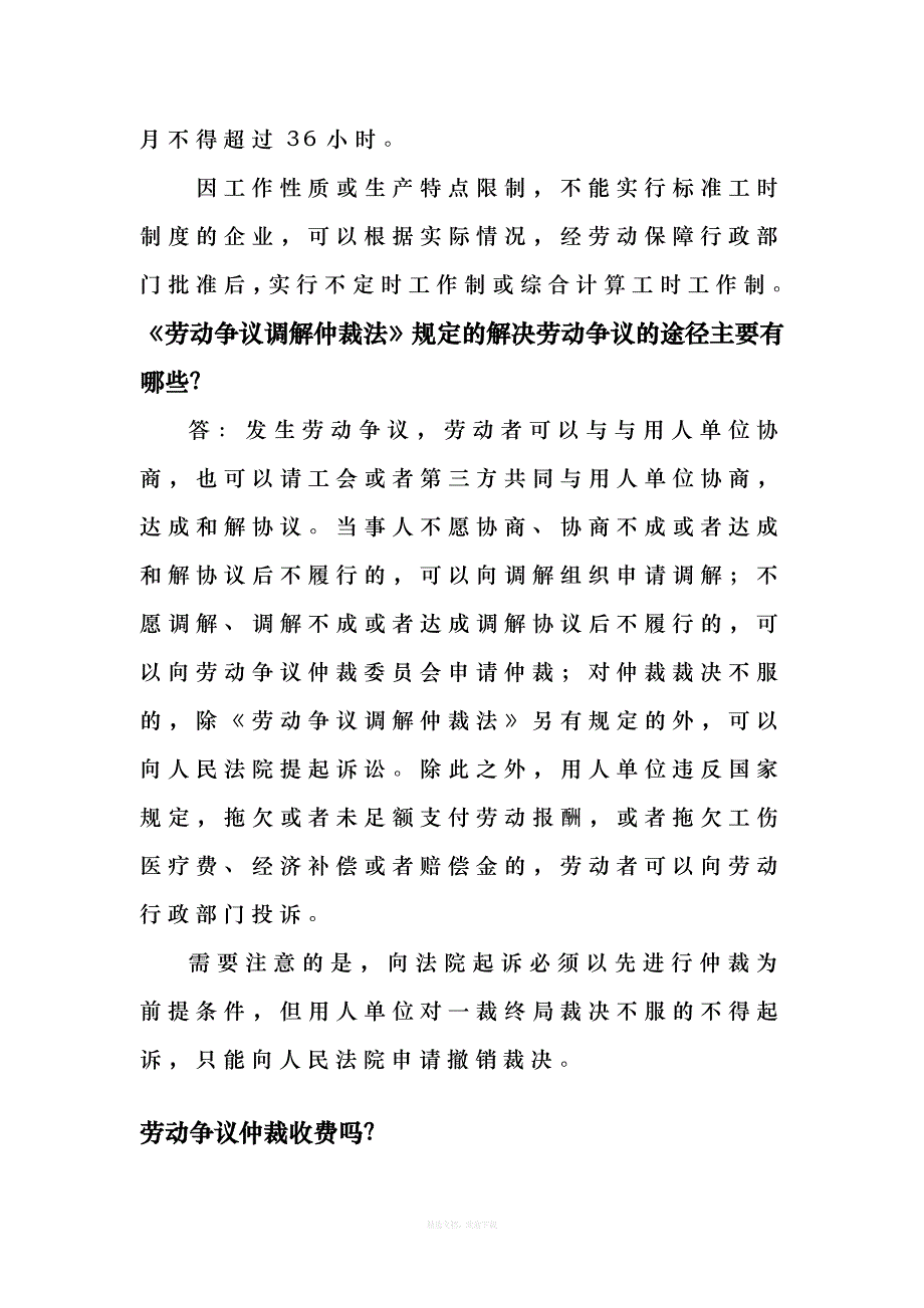 《中华人民共和国劳动法》规定劳动者应当享有哪些权利和履行哪精律师整理版_第4页