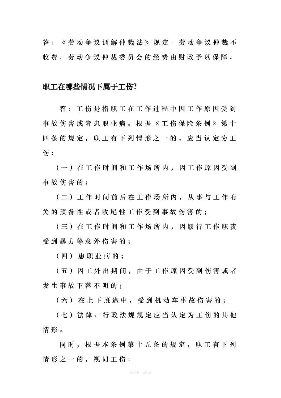 《中华人民共和国劳动法》规定劳动者应当享有哪些权利和履行哪精律师整理版_第5页