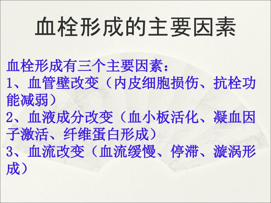 抗血小板药物总结幻灯片课件_第2页