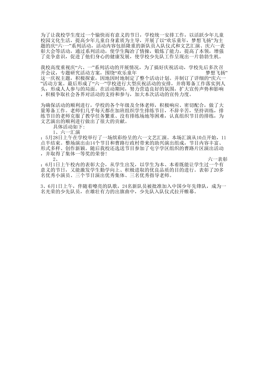 2020年庆祝“六一”儿童节各项活动的总结.docx_第1页